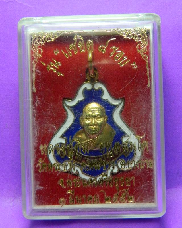 เหรียญปาดตาลหลวงปู่ทิม วัดพระขาว   พร้อมกล่องเดิมๆ