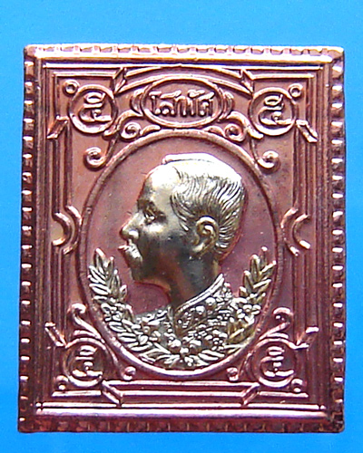 เหรียญแสตมป์ ร. 5 หลวงพ่อเกษม เขมโก ปี 2536
