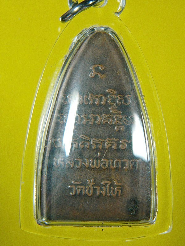 หลวงพ่อทวดหลังหนังสือ 08 พิมพ์ใหญ่