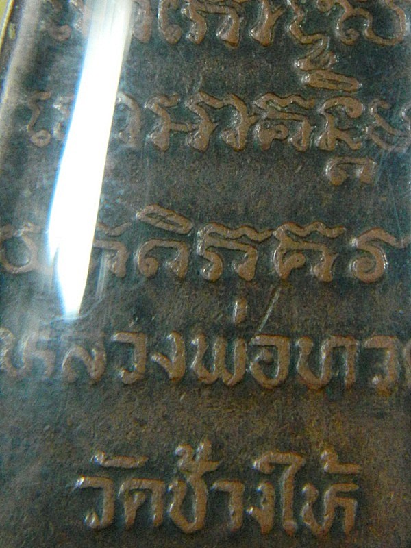 หลวงพ่อทวดหลังหนังสือ 08 พิมพ์ใหญ่