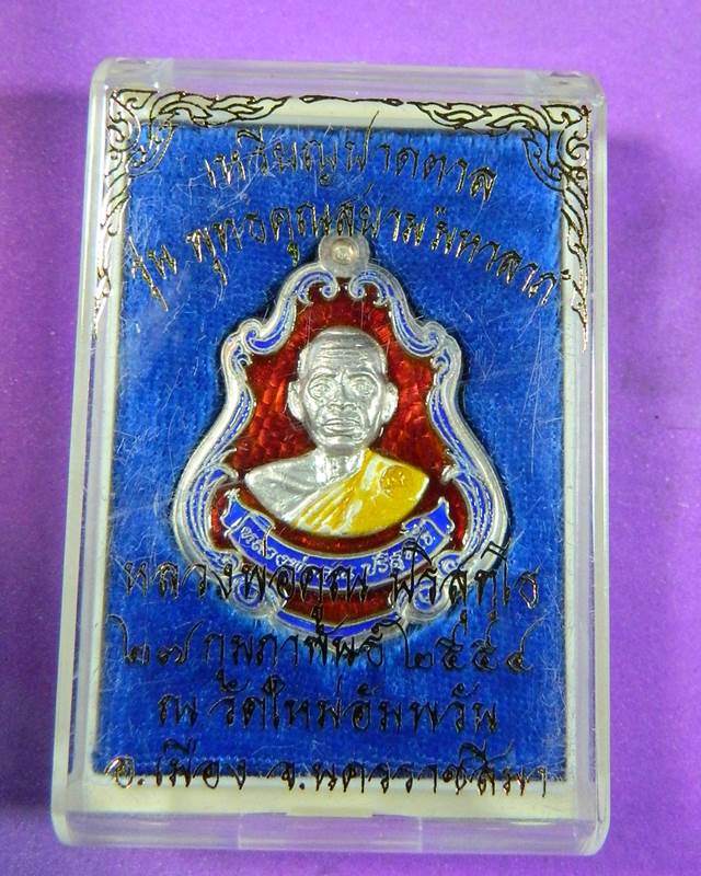 เหรียญปาดตาลหลวงพ่อคูณเนื้อเงินลงยา