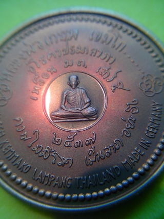 หลวงพ่อเกษม ทองแดง ตอกครบ ไม่มีกล่อง