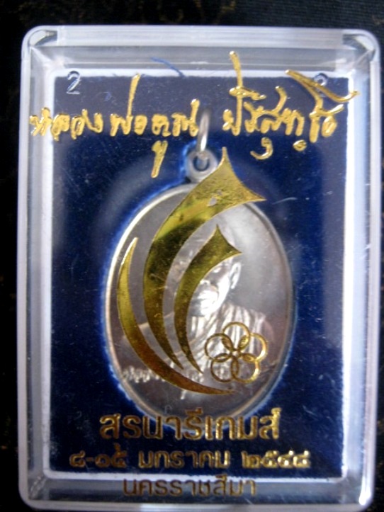 หลวงพ่อคูณ รุ่นสุรนารีเกมส์ ปี๒๕๔๘ เนื้ออัลปก้า ตอกโค้ด มาพร้อมกล่องเดิม