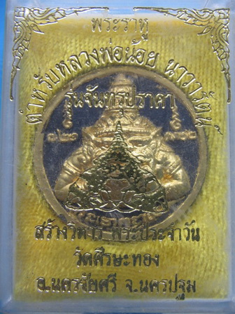 พระราหู ตำหรับ หลวงพ่อน้อย วัดศรีษะทอง นครปฐม กล่องเดิม เคาะเดียวครับ