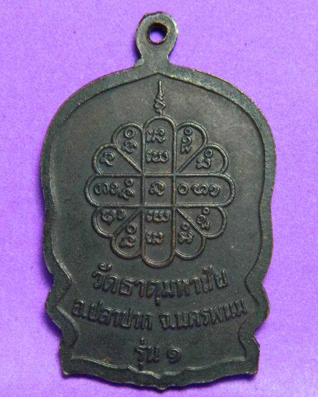 1.เหรียญนั่งพานหลวงปู่คำพันธ์ 