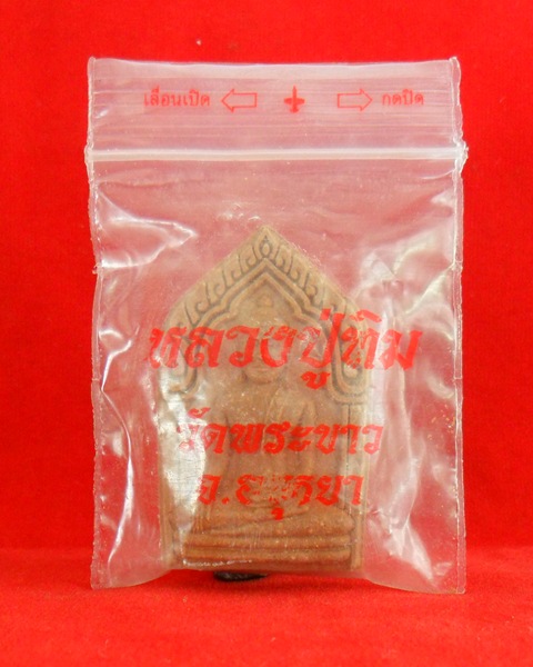 ขุนแผนเนื้อชานหมากหลวงปู่ทิม วัดพระขาว อ.บางบาล จ.อยุธยา