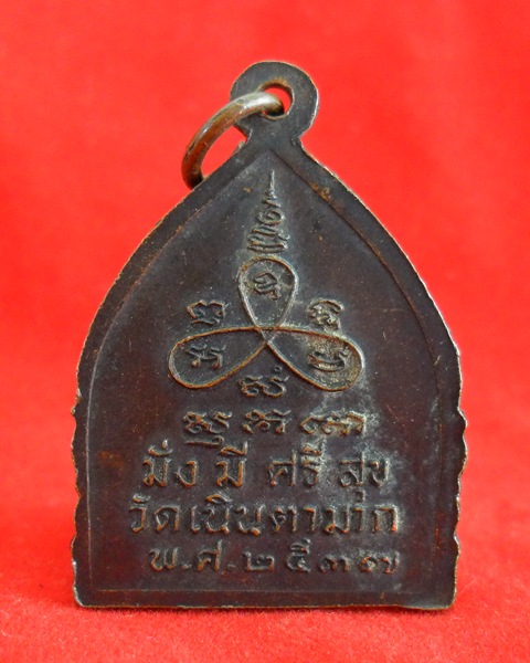 เหรียญเจ้าสัวหลวงปู่ม่น วัดเนินตามาก ปี2537 รุ่น มั่ง มี ศรี สุข 