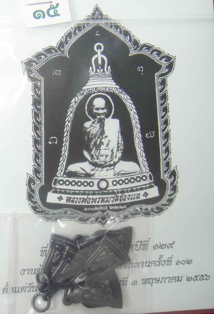 (((วัดใจเคาะเดียว๑๐บาท)))หลวงพ่อพรหมงานต้มยา ๑๐๐ ปี ทองแดงรมดำ พิมพ์เล็ก ๕ องค์ + รูปซุ้มระฆังภาพหลว