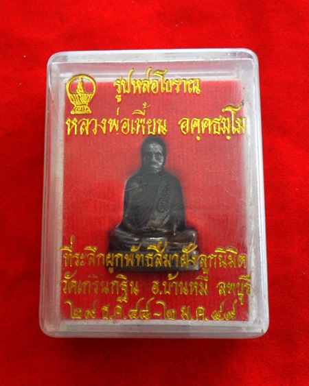 รูปเหมือนหลวงพ่อเพี้ยน ปี 2549 รุ่น ฉลองอุโบสถ องค์ที่ 2
