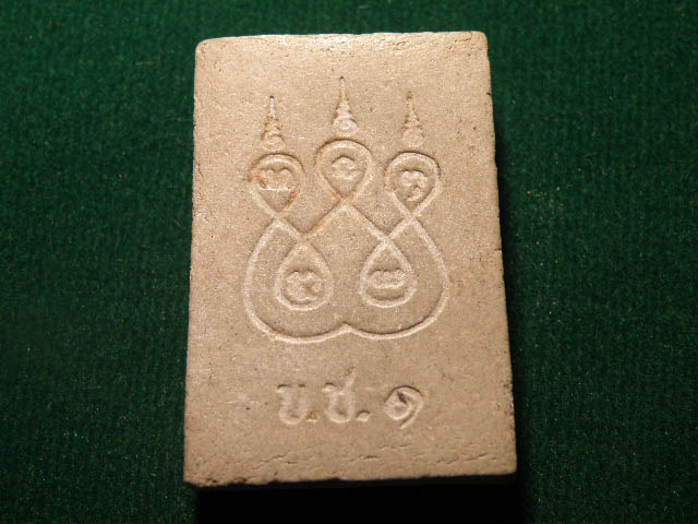("วัดใจ 20") พระสมเด็จ ไม่ทราบที่ หลังมียันต์  บ.ช. ๑ สวย ๆๆ ครับ Pra 0103
