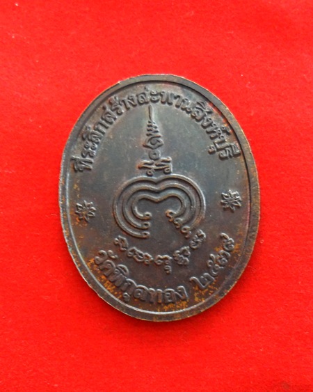 ถูกจริงๆ...400 บาท !!เหรียญหลวงพ่อแพ วัดพิกุลทอง รุ่นสร้างสะพานสิงห์บุรี