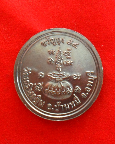 ถูกจริงๆ...300 บาท !!เหรียญขวัญถุง หลวงพ่อเพี้ยน วัดเกริ่นกฐิน ปี54