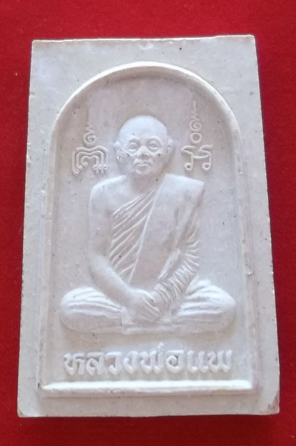  ถูกจริงๆ...300 บาท !! พระสมเด็จไกเซอร์ หลวงพ่อแพ วัดพิกุลทอง