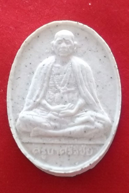  ถูกจริงๆ...200 บาท !! ครูบาศรีวิชัย นักบุญแห่งล้านนาไทย