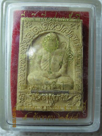 พระผงหลวพ่อตัด รุ่นเลื่อนสมณศักดิ์ ปี 2548 ฝังตะกรุดเงิน ตอกโค๊ด 261 มาพร้อมกล่อเดิม
