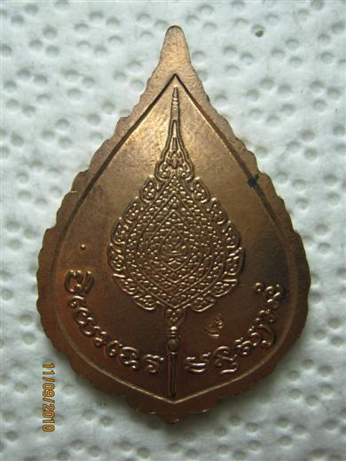 เหรียญฉลองพัดยศ หลวงพ่อเปิ่น วัดบางพระ จ.นครปฐม ปี 2537 มาพร้อมกล่องเดิม 