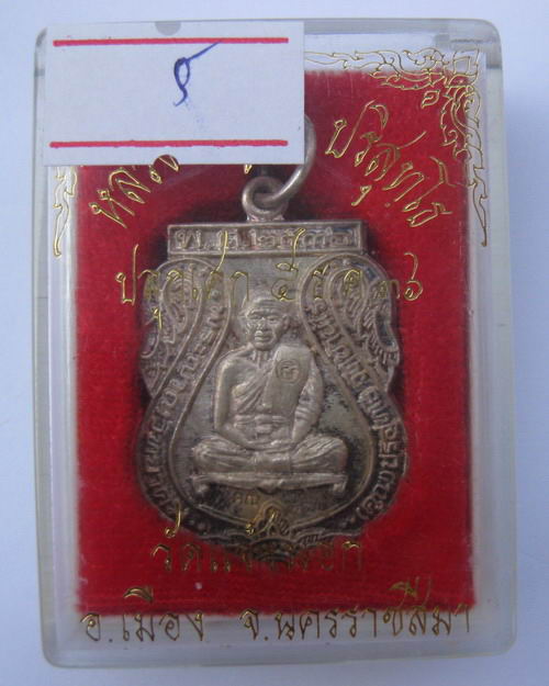 *วัดใจ...ให้จริงครับ*เหรียญหลวงพ่อคูณ รุ่นที่ระลึกสร้างวิหารสมเด็จพุฒาจารย์(โต) ปี๓๖ เนื้อเงิน 