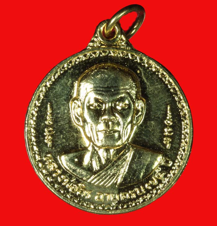 เหรียกลมญกะไหล่ทอง รุ่นพิเศษ หลวงพ่อถิร วัดป่าเลไลย์ สุพรรณบุรี ปี ๒๕๒๑