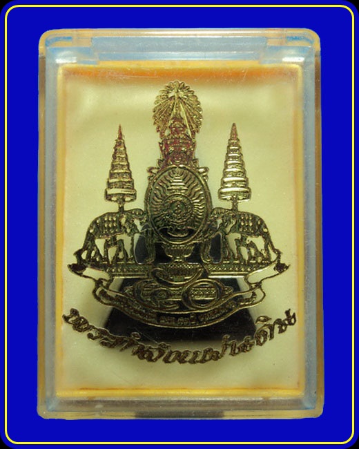 พระสมเด็จจิตรลดา กำลังแผ่นดิน