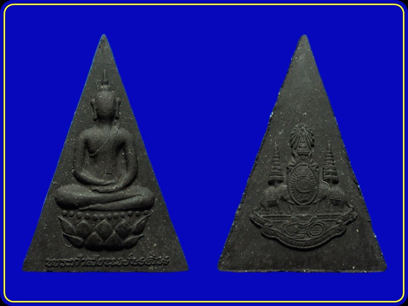 พระสมเด็จจิตรลดา กำลังแผ่นดิน