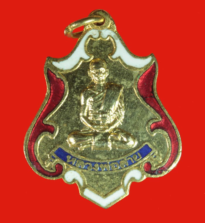 เหรียญกะไหล่ทองลงยา รุ่นพิเศษ วัดรวก พระประแดง สมุทรปราการ