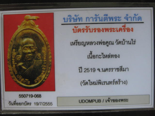 บัตรรับประกันพระแท้
