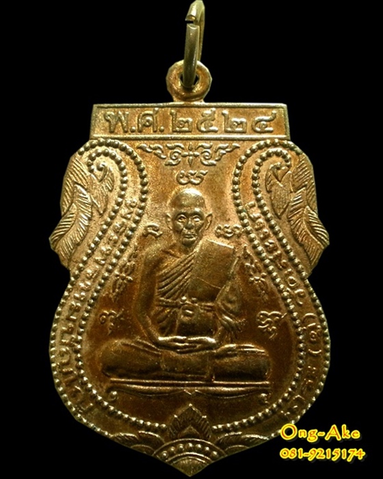 เหรียญ"ปฏิบัติธรรม"หลวงปู่ดู่ วัดสะแก จ.พระนครศรีอยุธยา ปี 2524 