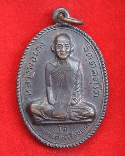 เหรียญ ล.พ.ผาง วัดอุดมคงคาคีรีเขตต์ ขอนแก่น ที่ระลึกสร้างพระอุโบสถวัดรามพงศาวาส จำนวน 2 เหรียญ