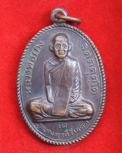 เหรียญ ล.พ.ผาง วัดอุดมคงคาคีรีเขตต์ ขอนแก่น ที่ระลึกสร้างพระอุโบสถวัดรามพงศาวาส จำนวน 2 เหรียญ