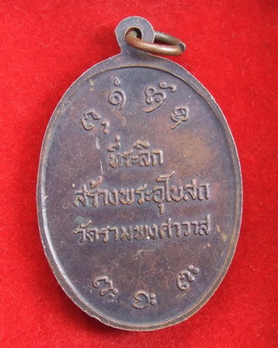 เหรียญ ล.พ.ผาง วัดอุดมคงคาคีรีเขตต์ ขอนแก่น ที่ระลึกสร้างพระอุโบสถวัดรามพงศาวาส จำนวน 2 เหรียญ