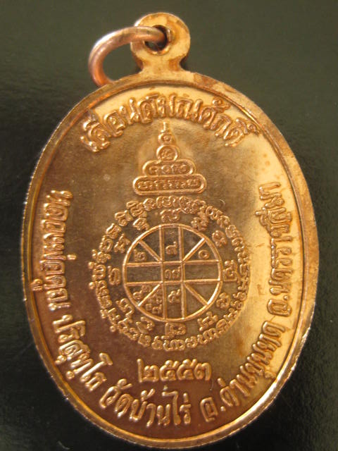 เหรียญเลื่อนสมณศักดิ์หลวงพ่อคูณ ปี๕๓ เนื้อทองแดงหน้าทอง(งานจิวเวอรี่)บล็อกทองคำ สวยๆครับ**๓