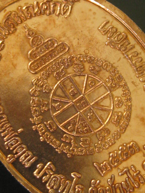 เหรียญเลื่อนสมณศักดิ์หลวงพ่อคูณ ปี๕๓ เนื้อทองแดงหน้าทอง(งานจิวเวอรี่)บล็อกทองคำ สวยๆครับ**๒