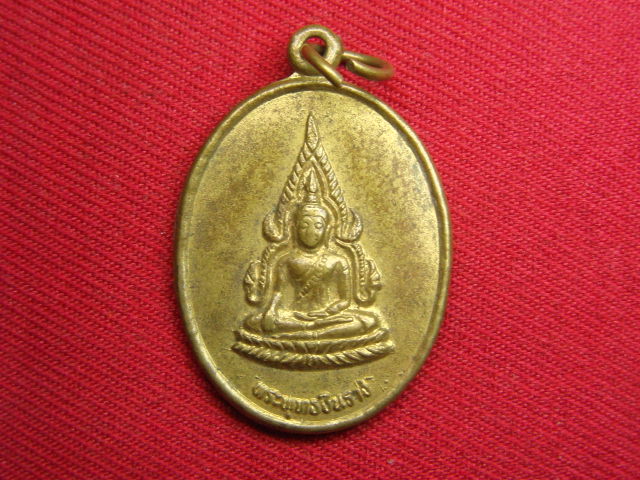 "จ่าสันต์" แดงเคาะเดียว/เหรียญพระพุทธชินราช หลังพระบาทสมเด็จพระจุลจอมเกล้าเจ้าอยู่หัว