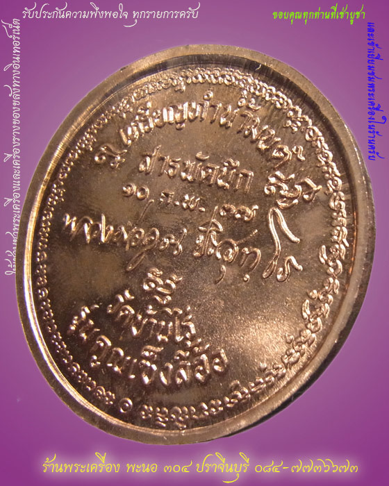 วันหยุด....... สารพัดนึก ฉลองตรุษจีน หลวงพ่อคูณ เนื้อทองแดง ปี 2537 รหัส 01