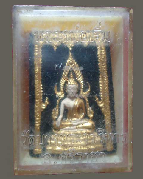หลวงพ่อเริ่ม วัดบางพระ ชลบุรี  พระพุทธชินราช