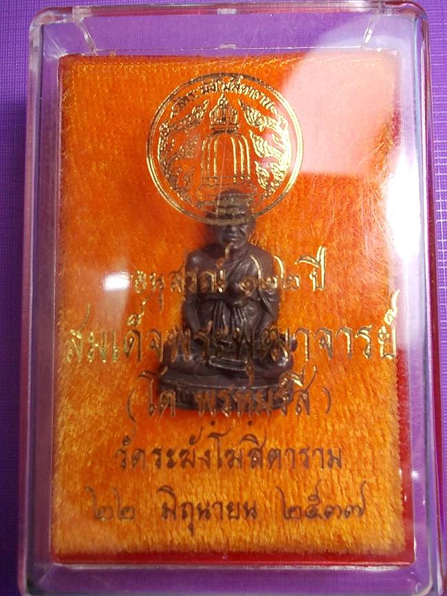 รูปหล่อเนื้อนวะโลหะ สมเด็จพระพุฒาจารย์ (โต พรหมรังสี) รุ่น 122 ปี พ.ศ.2537