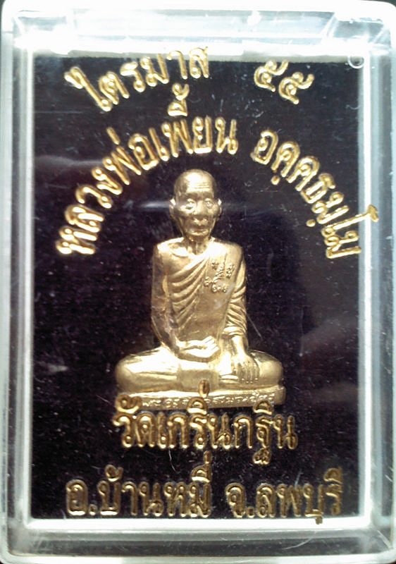@@ หลวงพ่อเพี้ยน วัดเกริ่นกฐิน ปี๕๕@@