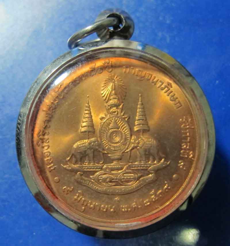 เหรียญ รัชกาลที่ ๙ งานฉลองปีกาญจนาภิเษก ปี 2539 เนื้อทองแดง
