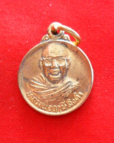  ถูกจริงๆ...300 บาท !! เหรียญกลมเล็ก หลวงพ่อฤาษีลิงดํา