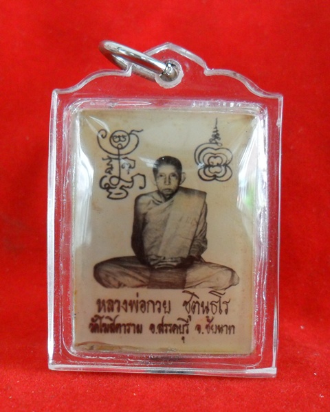 รูปถ่ายหลวงพ่อกวย วัดโฆสิตาราม หลังปั๊มตราวัด ปี2521