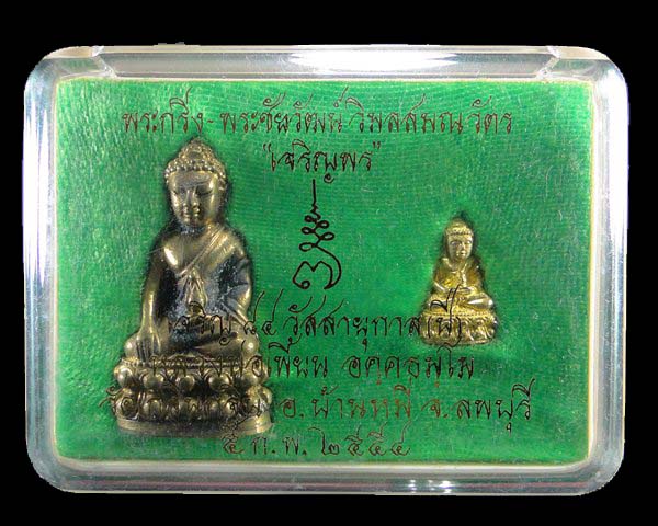 พระกริ่ง พระชัยวัฒน์ หลวงพ่อเพี้ยน วัดเกริ่นกฐิน ลพบุรี