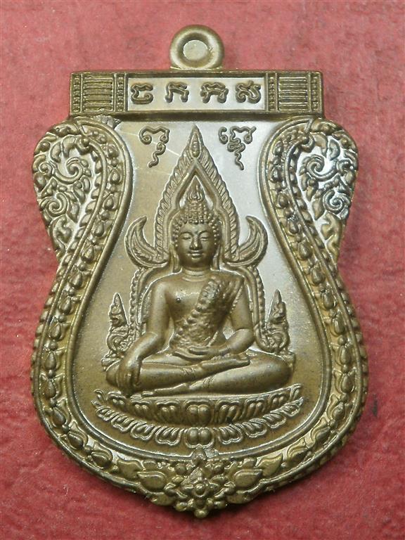 เหรียญพระพุทธชินราช หลังเรียบ รุ่น "เจ้าสัวสยาม" เนื้อชนวน เลข 2781 สภาพสวยใหม่พร้อมกล่อง