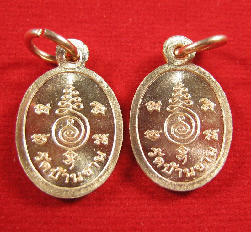 เหรียญเม็ดแตง นะเศรษฐี  หลวงปู่หมุน ฐิตสีโล วัดบ้านจาน ปี 2556 เนื้อทองแดง 2 องค์