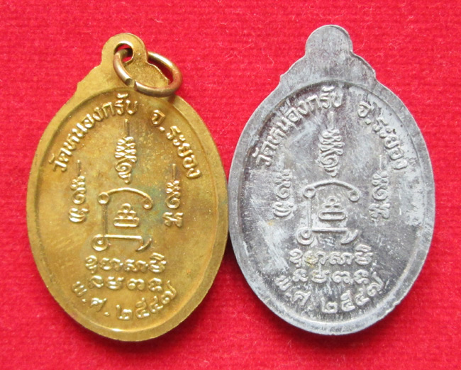 เหรียญหน้าตรง หลวงพ่อสาคร วัดหนองกรับ ปี47