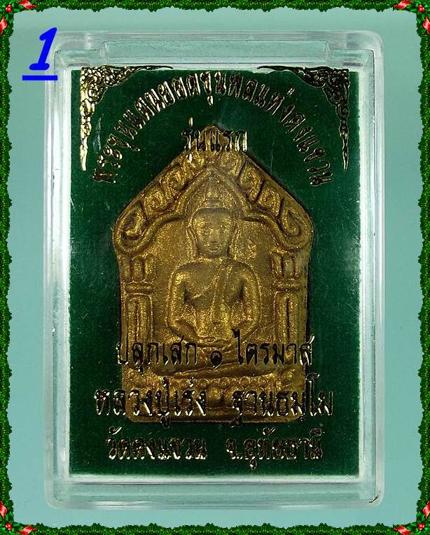 เนื้อขมิ้นเสก ฝังตะกรุดเงิน พิมพ์ใหญ่ ขุนแผน ปี56 (เทพนิมิตร2)