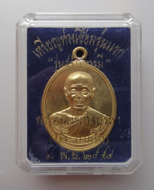 เหรียญห่วงเชื่อม รุ่นแรกหลวงปู่บัว วัดศรีบูรพาราม เนื้อทองเหลือง หมายเลข 3582 สวยๆพร้อมกล่องครับ