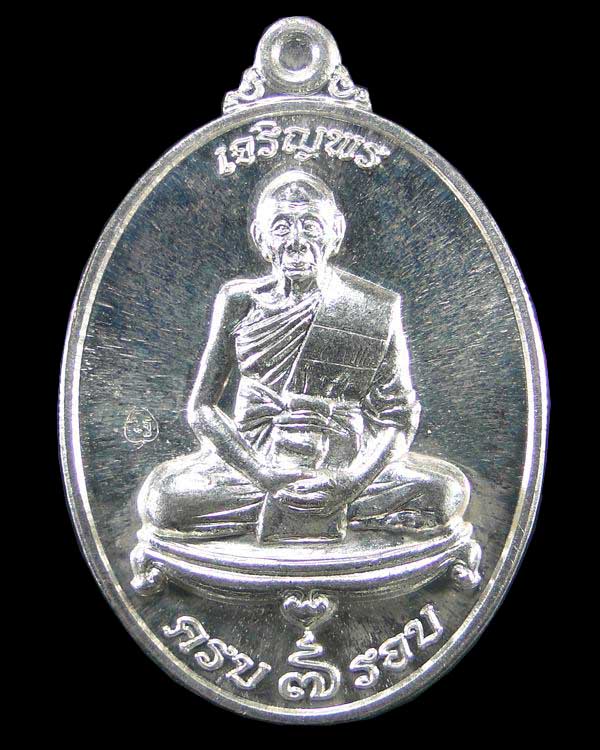 เหรียญเจริญพร หลวงพ่อเพี้ยน วัดเกริ่นกฐิน ลพบุรี
