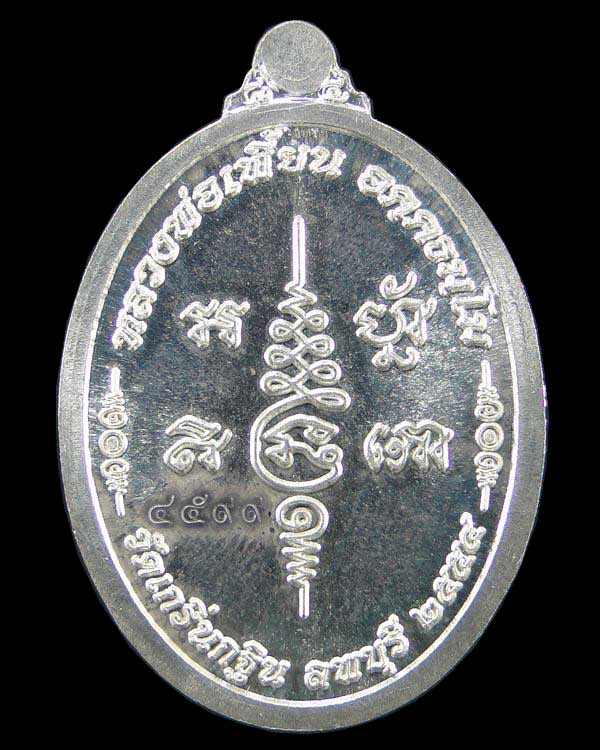 เหรียญเจริญพร หลวงพ่อเพี้ยน วัดเกริ่นกฐิน ลพบุรี