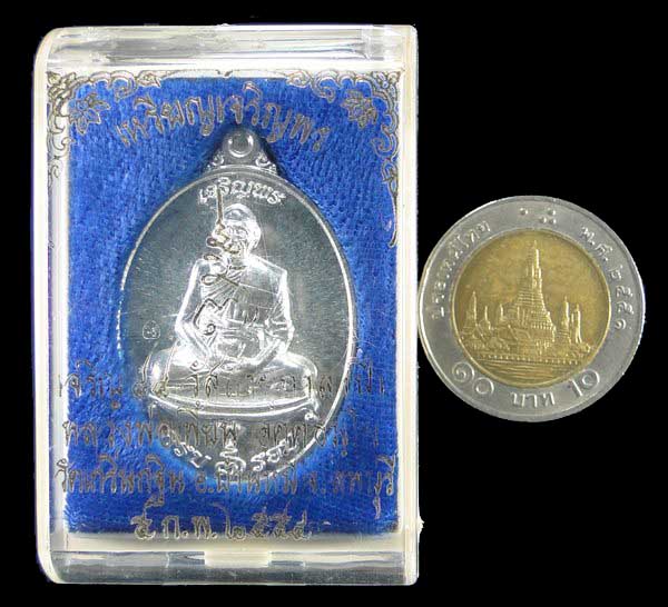 เหรียญเจริญพร หลวงพ่อเพี้ยน วัดเกริ่นกฐิน ลพบุรี