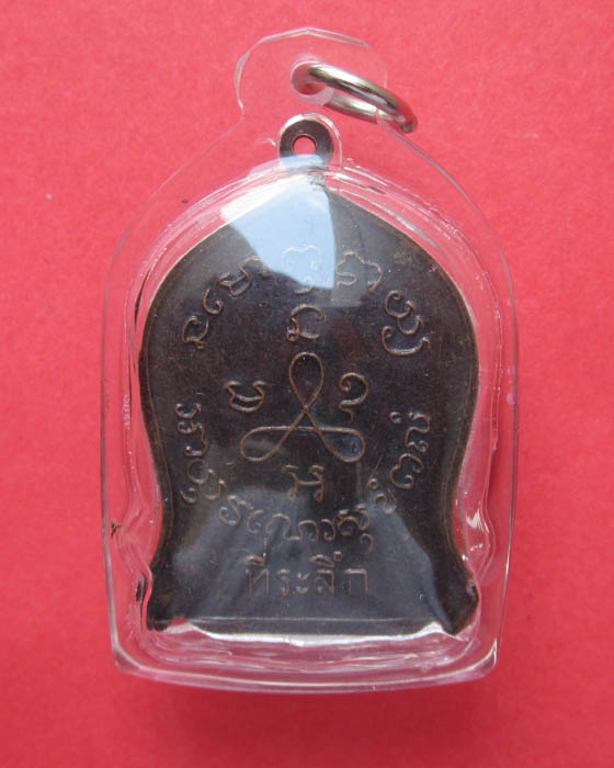 เหรียญ หลวงปู่ศุข วัดปากคลองมะขามเฒ่า จ.ชัยนาท ปี 2519